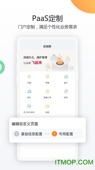 纷享销客苹果手机版
