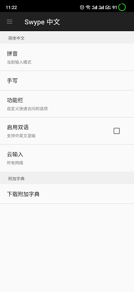 华为swype输入法最新版