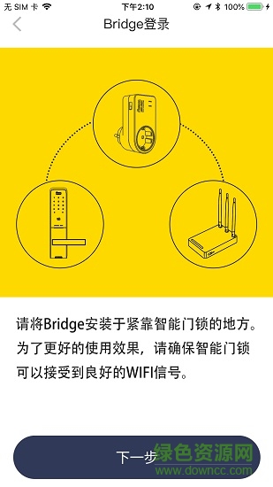 耶鲁智能家居