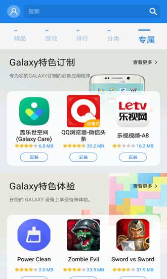 galaxy应用商店 apps galaxy应用商店 apps