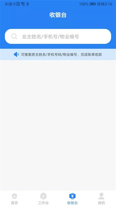 城市攻略物业管理端 城市攻略物业管理端