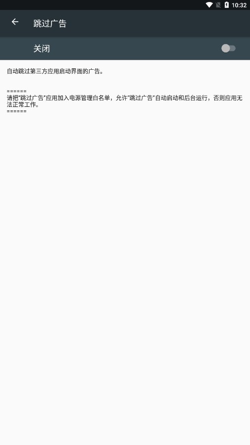 AdSkipper跳过广告