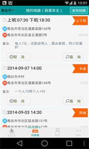 快易拼车 快易拼车