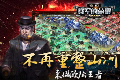 帝国将军的荣耀