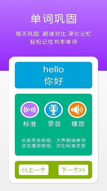 英语三年级上册点读辅导
