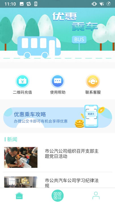 鄂州智慧公交
