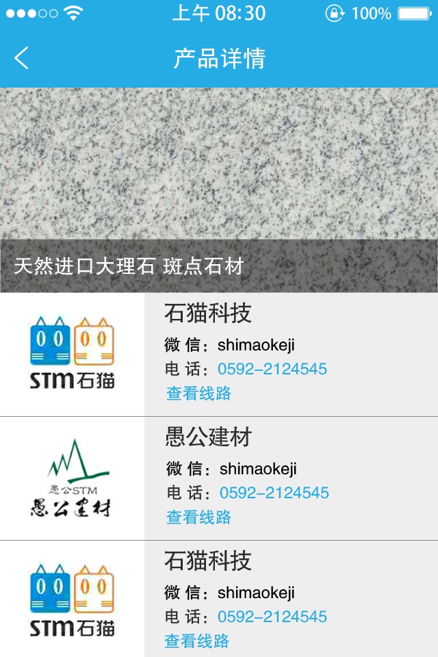 全石通