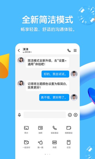 QQ正式版