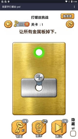 我要学打螺丝