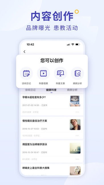 爱问医生诊室 爱问医生诊室