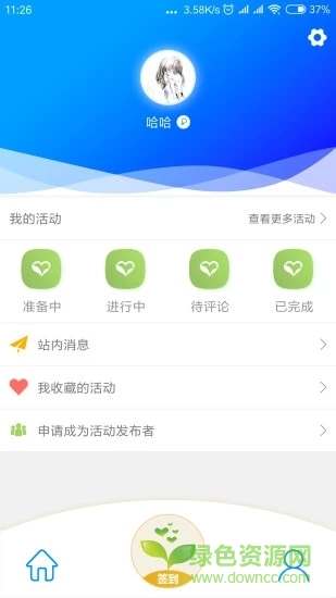 益帆志愿者 益帆志愿者