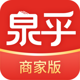 泉乎商家版