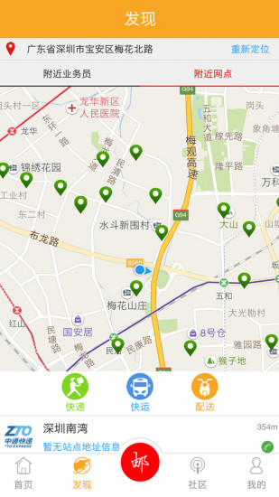 邮呗 邮呗