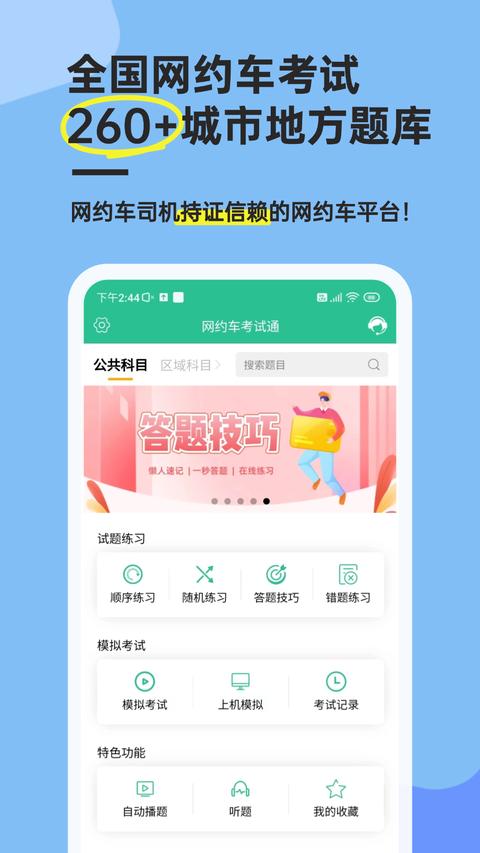 考试通