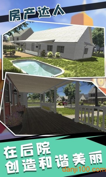 房产达人2安卓免费下载 房产达人2安卓免费下载