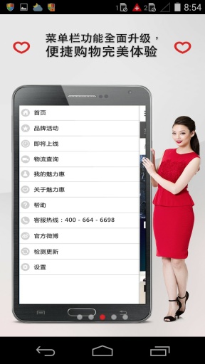 魅力惠 魅力惠