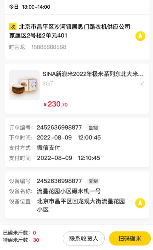 新浪米骑手端