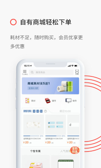 精臣云打印机