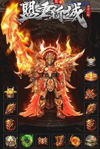 盟重新城轩辕传奇