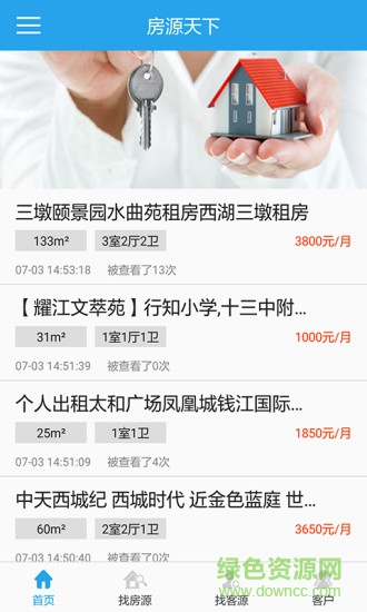 房源天下 房源天下
