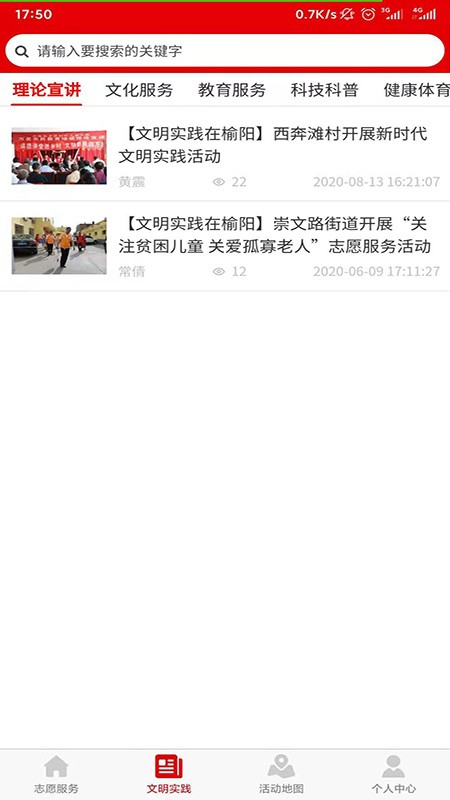 榆阳文明实践