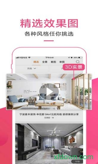 信用家装 信用家装