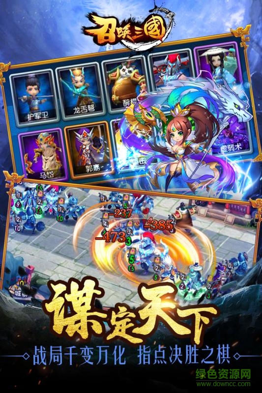 召唤三国萌将