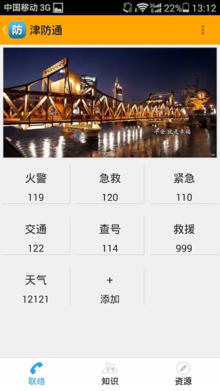 津防通