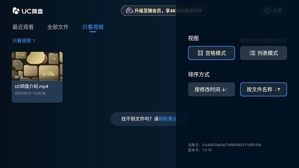 UC网盘TV版