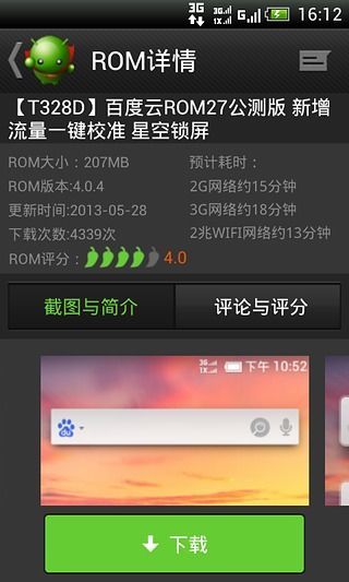 绿豆刷机神器
