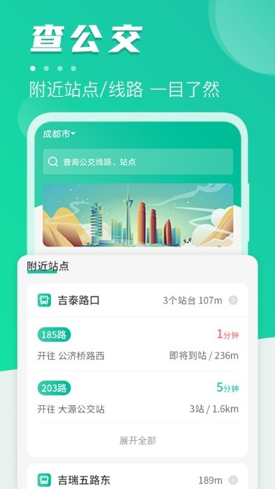 公交掌上通