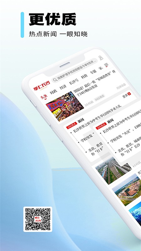 掌上长沙 掌上长沙