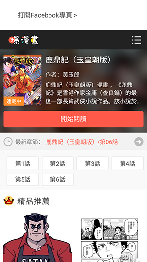 爆漫画