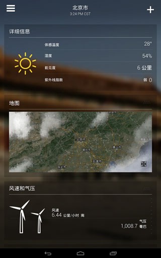 雅虎天气本软件