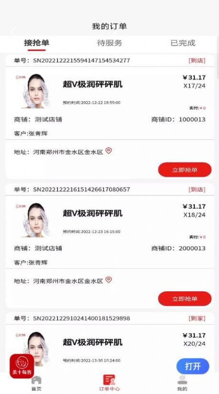 美十每客商家版