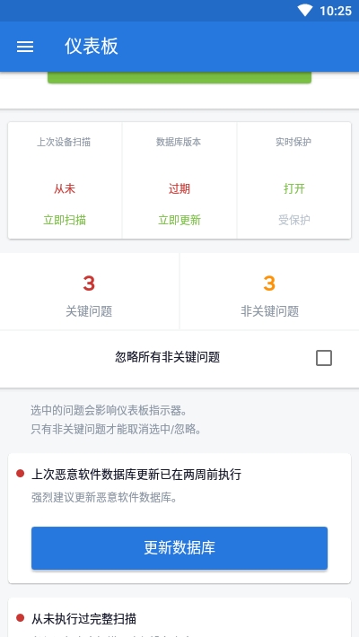 Malwarebytes移动安全和防病毒软件 Malwarebytes移动安全和防病毒软件