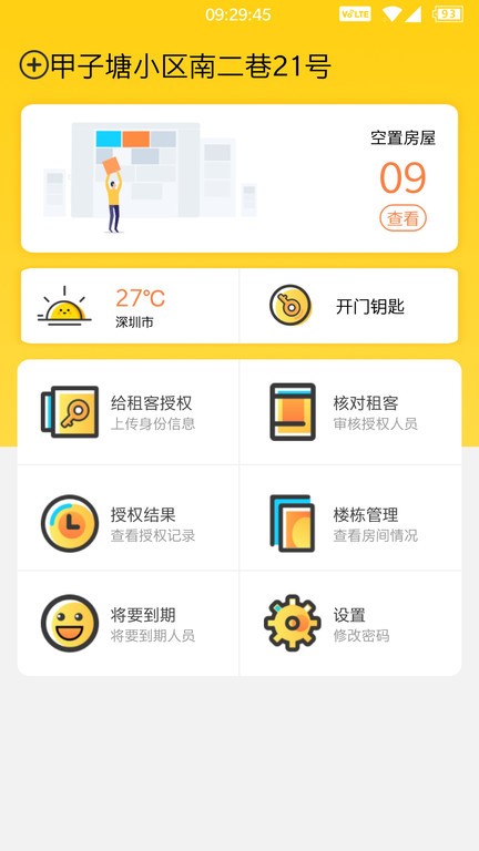楼长管理