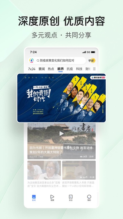 腾讯新闻 腾讯新闻
