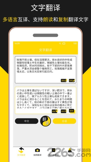 多语言拍照翻译