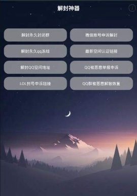 微信解封软件