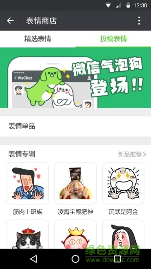 微信6.7.3正式版