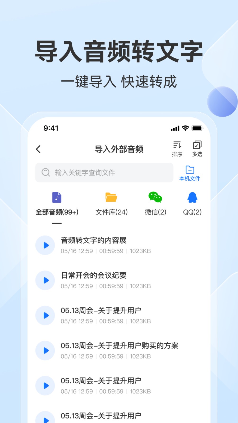 录音转文字语录