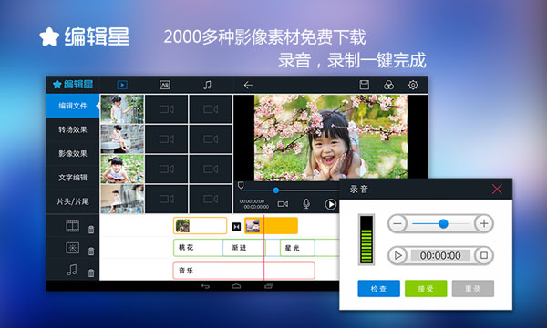 编辑星PAD 编辑星PAD