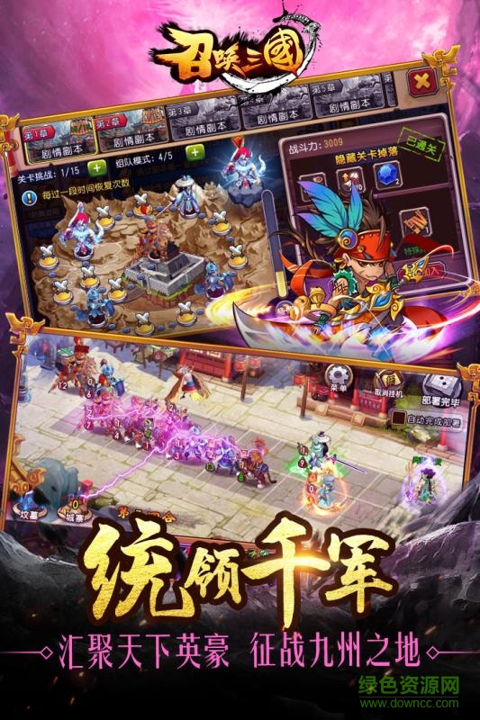 召唤三国萌将