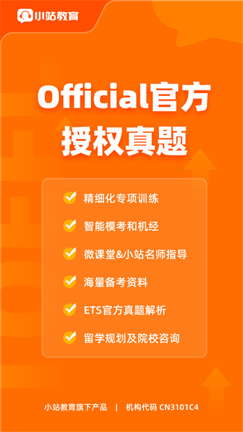 小站托福 小站托福