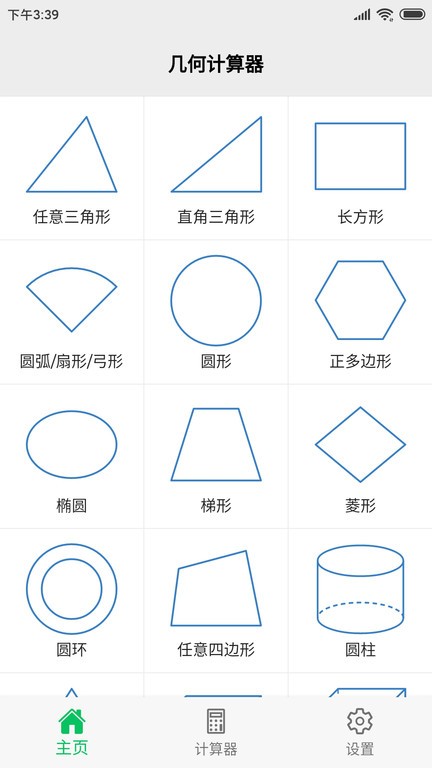 几何计算器 几何计算器