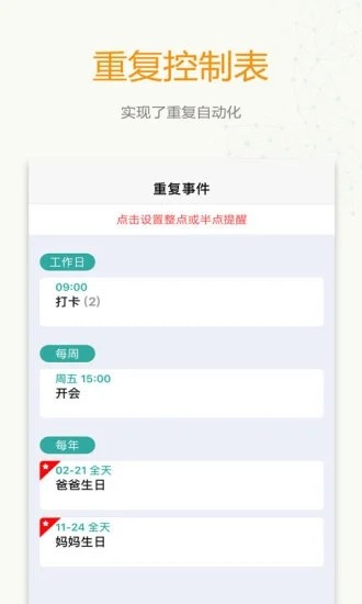 时间表 时间表