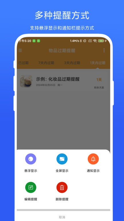 物品过期提醒 物品过期提醒
