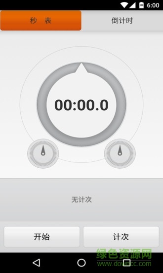 秒表计时器下载 秒表计时器下载