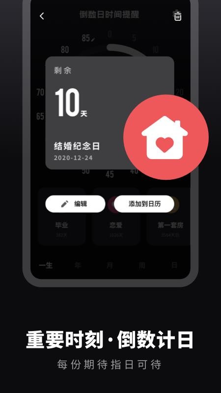 倒数日免费官方版